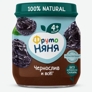 Пюре «ФрутоНяня» из чернослива гипоаллергенное с 4 мес., 100 г