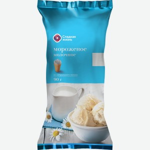 Мороженое Молочное Стаканчик Сладкая Жизнь 90г
