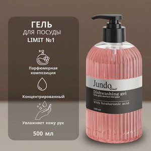 JUNDO Средство для мытья посуды Limit №1, 500 мл