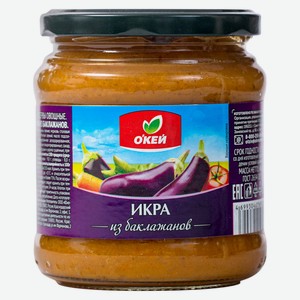 Икра ОКЕЙ из баклажанов 480г/520г, ст/б