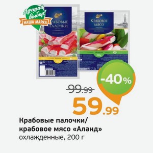 Крабовые палочки/Крабовое мясо  Аланд  охлажденные, 200 г