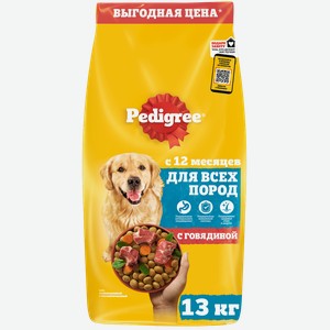 Сухой корм для собак Pedigree полнорационный с говядиной для всех пород 13 кг