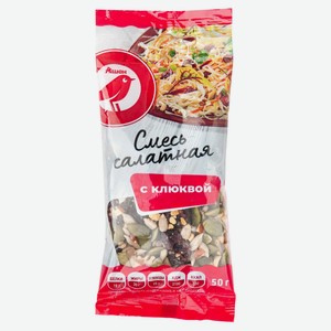 Смесь салатная Ашан с клюквой, 50 г