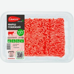 Фарш говяжий Самсон охлаждённый 750г, 750 г