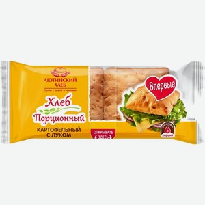 Хлеб Аютинский Хлеб Картофельный с луком 300г, 300 г