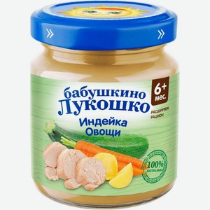 Пюре Бабушкино Лукошко рагу овощное с индейкой с 6 мес. 100г, 100 г