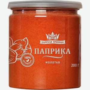 Паприка Царская приправа красная молотая, 200г, 200 г