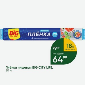 Плёнка пищевая BIG CITY LIFE, 20 м