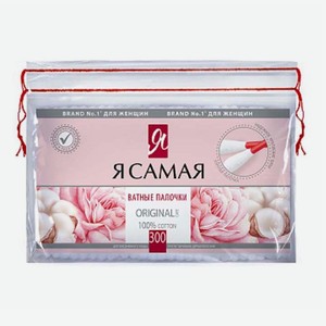 Ватные палочки Я самая 300 шт