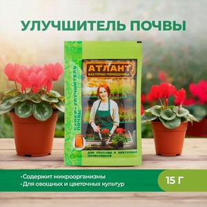 Улучшитель почвы, Атлант, 15 г