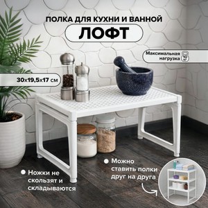 Полка для кухни и ванной  Лофт , 30х19,5х17 см, в ассортименте