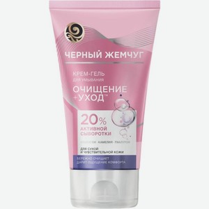 Крем-гель Черный жемчуг для умывания для сухой и чувствительной кожи 120мл, 120 мл