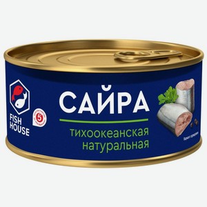 Сайра Fish House тихоокеанская натуральная 240г