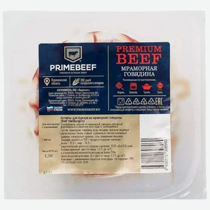 Котлеты для бургера Primebeef из мраморной говядины категории Б охлаждённые 260 г