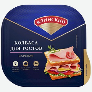 Колбаса Клинский для тостов вареная нарезка 210г, 210 г