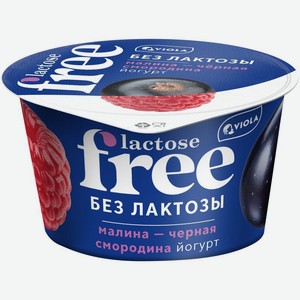 Йогурт Viola free малина-черная смородина безлактозный с наполнителем 2.7% 180г, 180 г