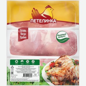 Филе бедра ПЕТЕЛИНКА без кожи в/у вес, Россия