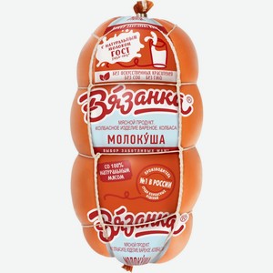 Колбаса ВЯЗАНКА Молокуша вар, Россия, 400 г