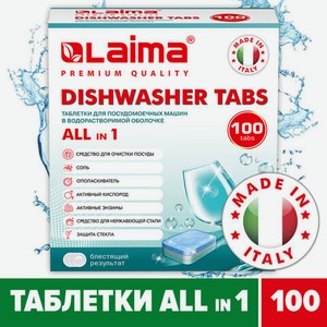 Таблетки для посудомоечных машин 100шт