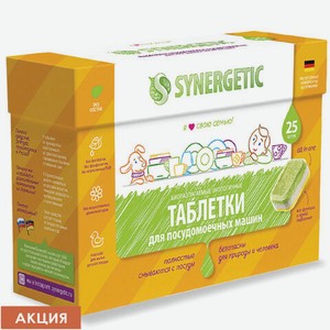 Таблетки для посудомоечных машин 25шт