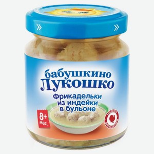 Фрикадельки Бабушкино лукошко из индейки в бульоне с 8 месяцев, 100 г