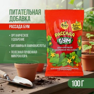 Питательная добавка  Рассада БУМ , 100 г