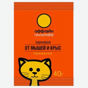Приманка зерновая от грызунов Грызунофф Оффлайн, 40 г