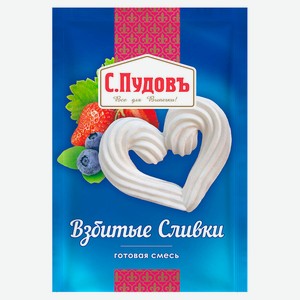 Взбитые сливки «С.Пудовъ», 50 г