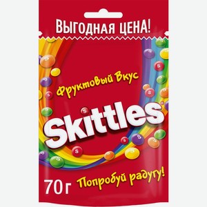 Драже Skittles Фруктовый вкус жевательные в разноцветной сахарной глазури 70г, 70 г