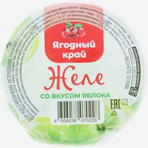 Желе Ягодный край со вкусом яблока 150г, 150 мл