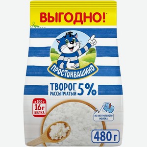 Творог Простоквашино 5% БЗМЖ 480г, 480 г