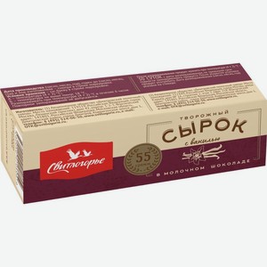 Сырок творожный Свитлогорье с ванилью в молочном шоколаде 26% 55г, 55 г
