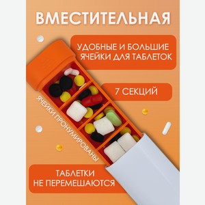 Таблетница на неделю AXLER 1 прием, бокс для лекарств контейнер для таблеток кейс органайзер для витаминов