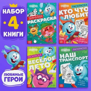 Набор раскрасок Смешарики 4 шт по 16 стр А5 Смешарики