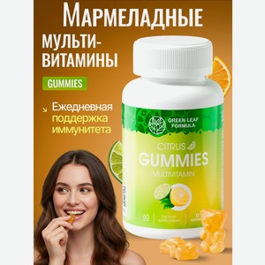 Мультивитамины для взрослых мармеладные Green Leaf Formula со вкусом цитруса для иммунитета для тонизирования для энергии и выносливости