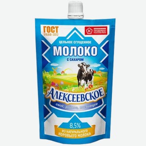 Молоко сгущенное АЛЕКСЕЕВСКОЕ цельное с сахаром, 8.5%, дой-пак, 0.1кг