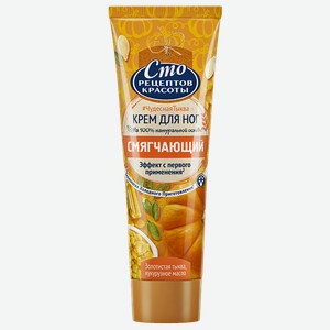 Крем для ног СТО РЕЦЕПТОВ КРАСОТЫ, Смягчающий, 80мл