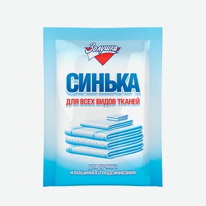 ЗОЛУШКА Средство для подсинивания белья Синька, 50 г
