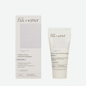 Матирующий крем - гель для лица Ла-Кри Stop Acne 50мл