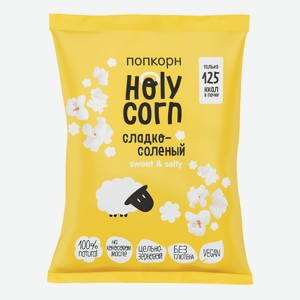 Попкорн Holy Corn сладко-соленый 30 г