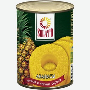 Ананасы Solato кольца в легком сиропе 580мл, 580 мл