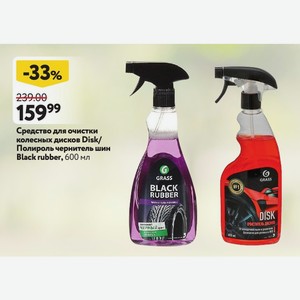 Средство для очистки колесных дисков Disk/ Полироль чернитель шин Black rubber, 600 мл