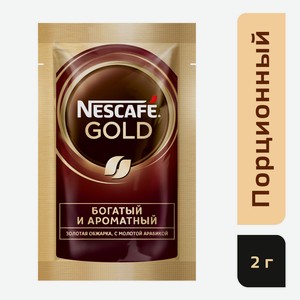 Кофе растворимый Nescafe Gold 2г