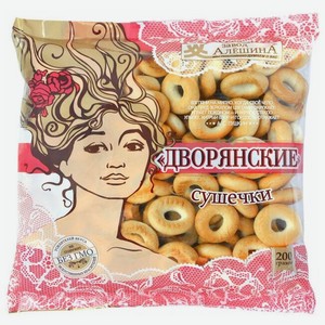 Сушки Завод Алёшина Дворянские, 200 г