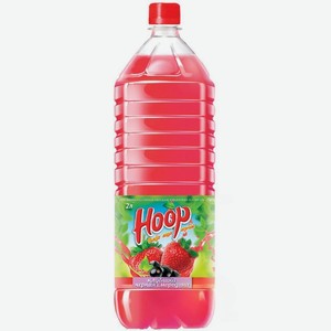 Напиток Hoop со вкусом клубники и черной смородины, 2 л