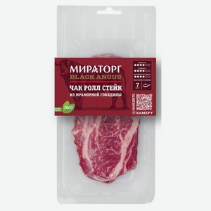 Стейк из мраморной говядины «Мираторг» Black Angus Чак ролл, 200 г