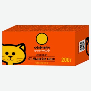 Приманка зерновая от грызунов «Грызунофф Оффлайн», 200 г