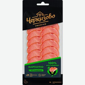 Карпаччо «Черкизово Премиум» из индейки копченое, 85 г