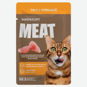 Влажный корм для кошек «Мираторг» Meat рагу с курицей, 75 г