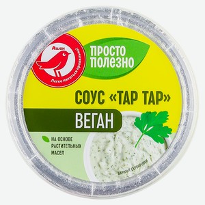 Соус кулинарный АШАН Красная птица Vegan Тартар на основе растительных масел 25% охлажденный, 160 г